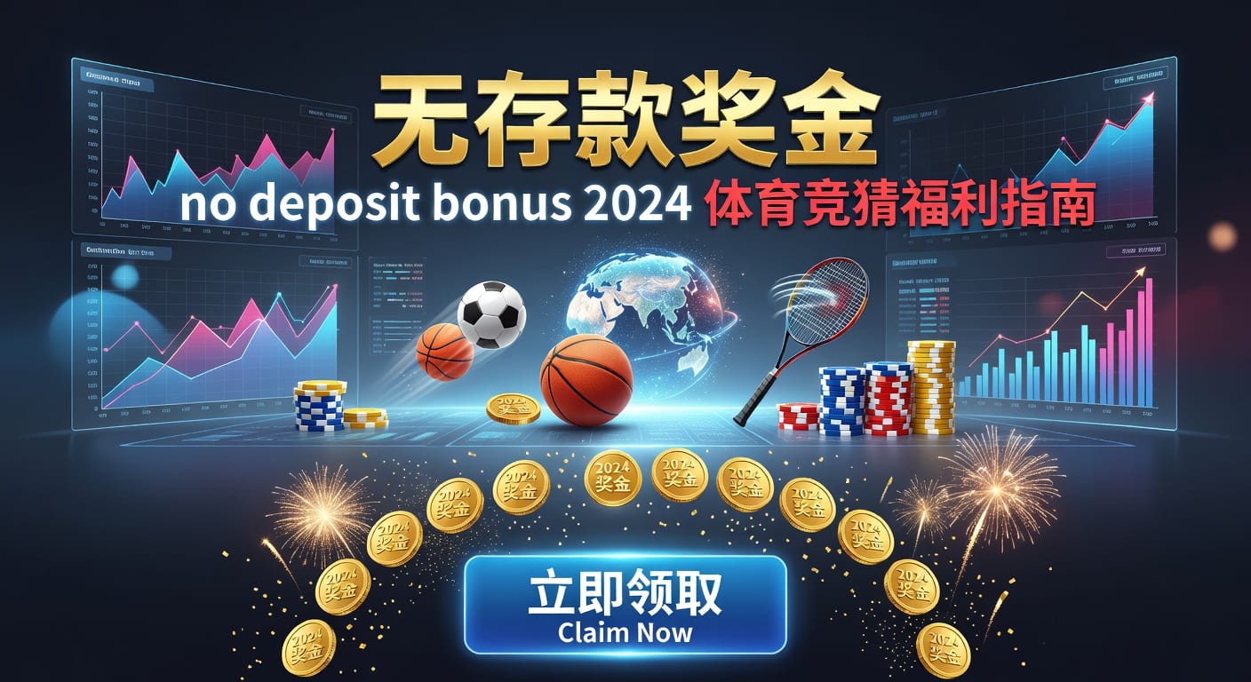 存款 deposit：到账风控与使用逻辑